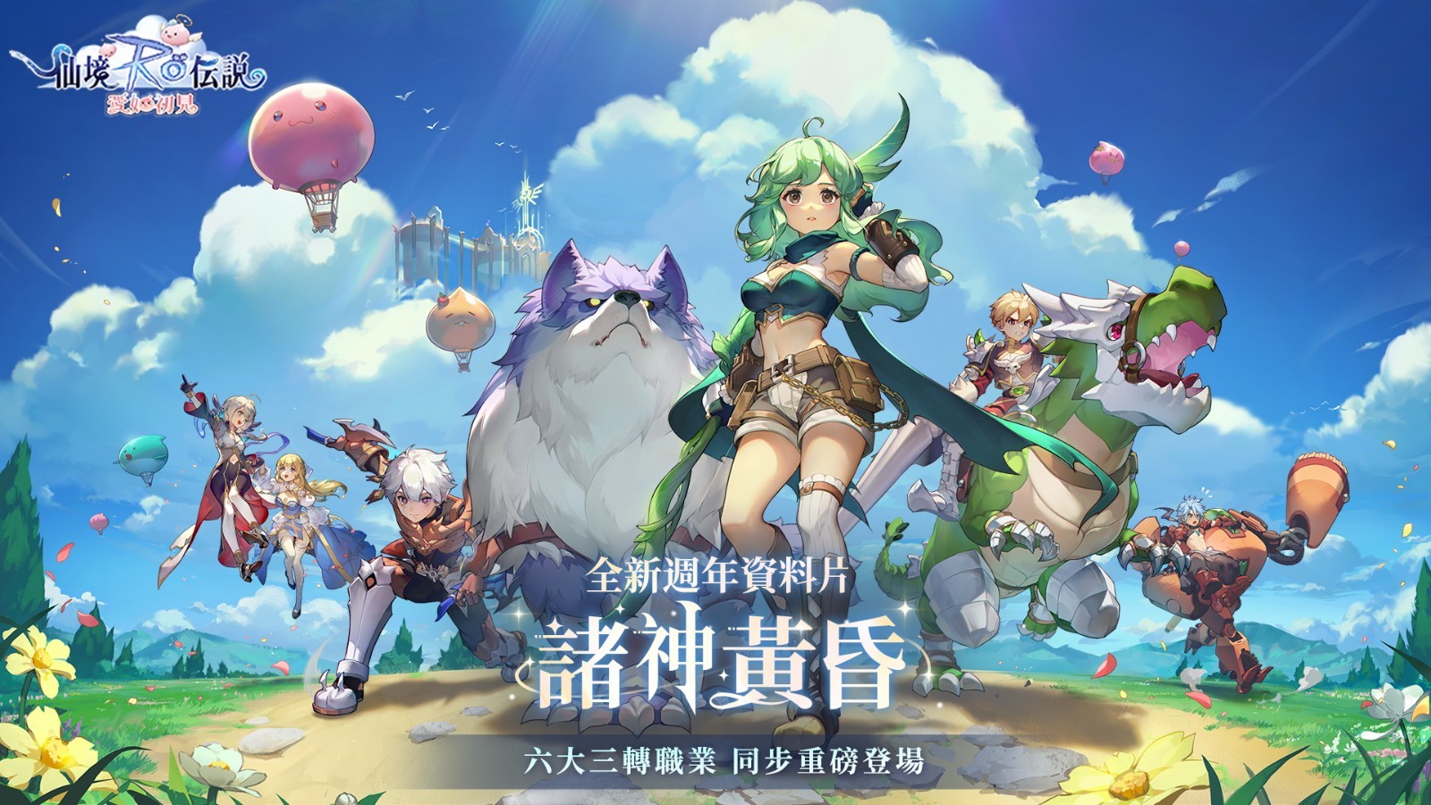 仙境傳說愛如初見截圖