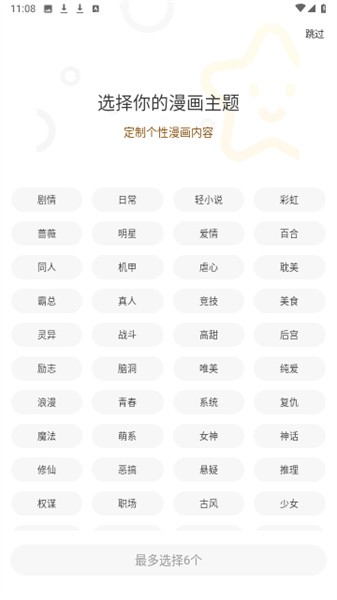漫天玉免費(fèi)版截圖