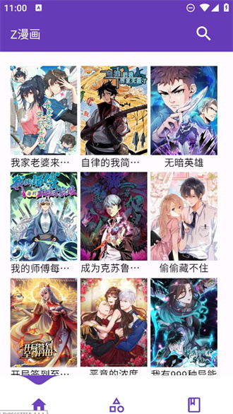 z漫畫官方版