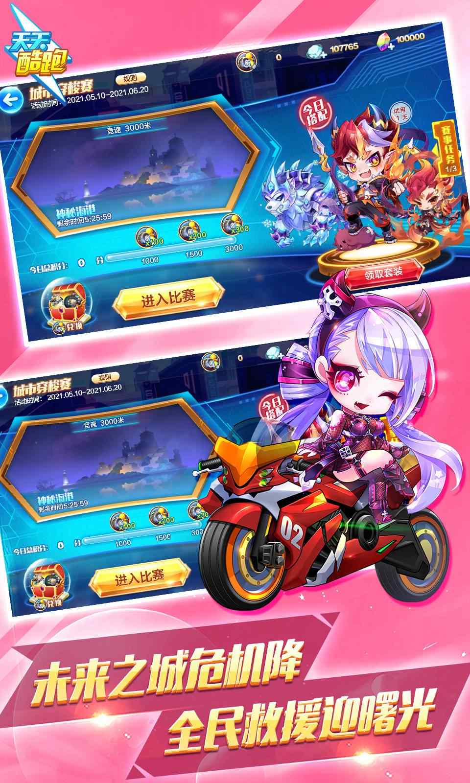 天天酷跑截圖