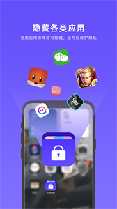 應(yīng)用隱藏全能王截圖