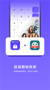 應(yīng)用隱藏全能王截圖
