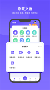 應(yīng)用隱藏全能王截圖