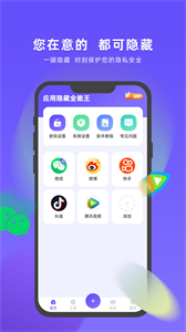 應(yīng)用隱藏全能王