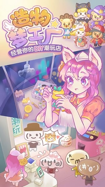 造物夢(mèng)工廠安卓版手游