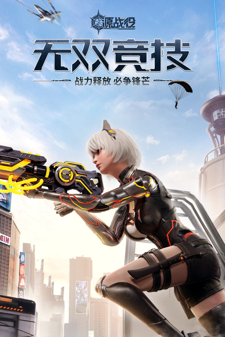 源戰(zhàn)役截圖