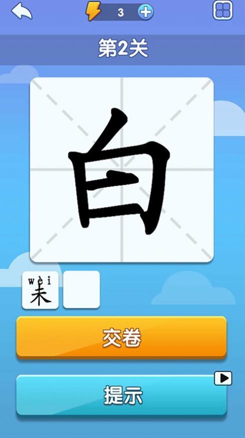 奇妙的漢字
