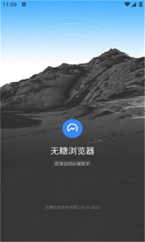 無糖瀏覽器