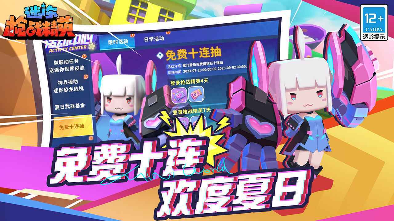 迷你槍?xiě)?zhàn)精英體驗(yàn)服截圖