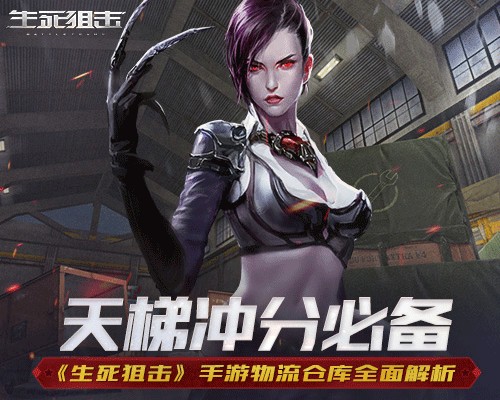 生死狙擊官網版截圖