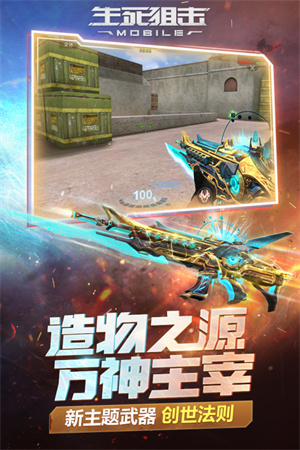 生死狙击测试版截图