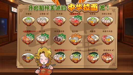 中華拉面館游戲