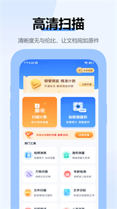 全能掃描寶截圖