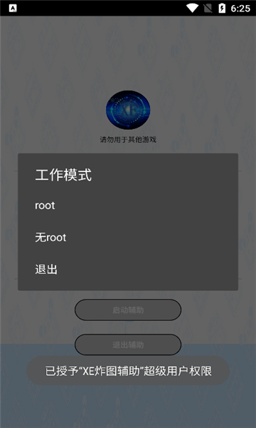 xe炸圖輔助器