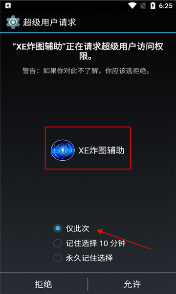 xe炸圖輔助器