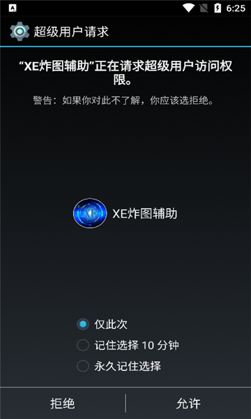 xe炸圖輔助器