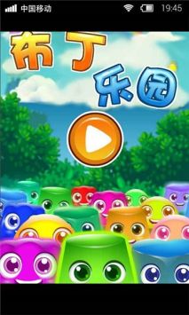 布丁樂園截圖