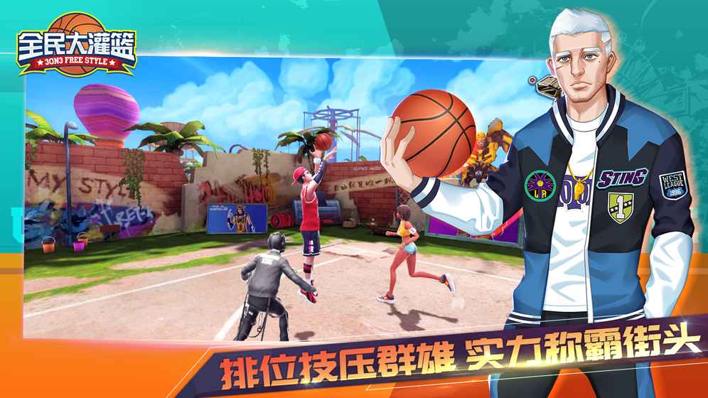 全民大灌籃截圖