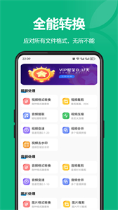 格式轉(zhuǎn)換器手機(jī)版截圖