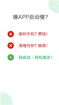 輕啟動(dòng)官方版截圖