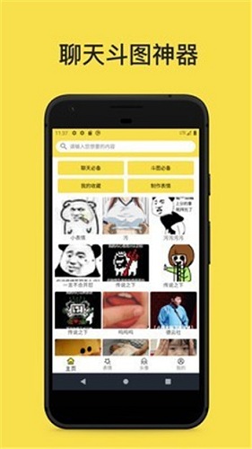 斗圖表情工廠app
