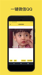 斗圖表情工廠手機(jī)版截圖