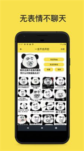 斗圖表情工廠手機(jī)版