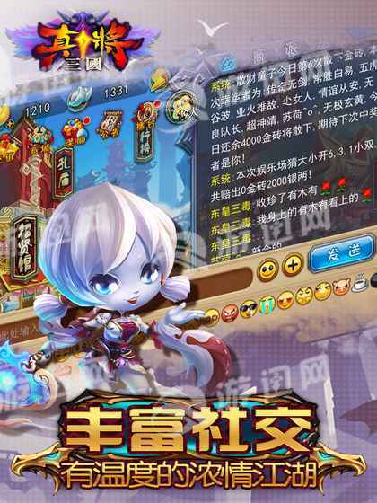 真將三國截圖