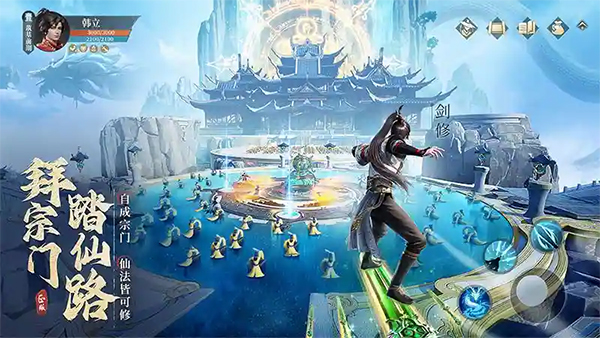 凡人修仙传人界篇截图