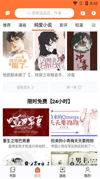 云漫漫畫app