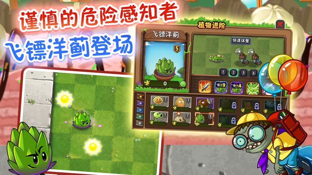 植物大戰(zhàn)僵尸離線版截圖