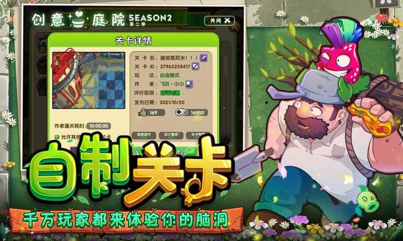 植物大戰(zhàn)僵尸2高級版截圖