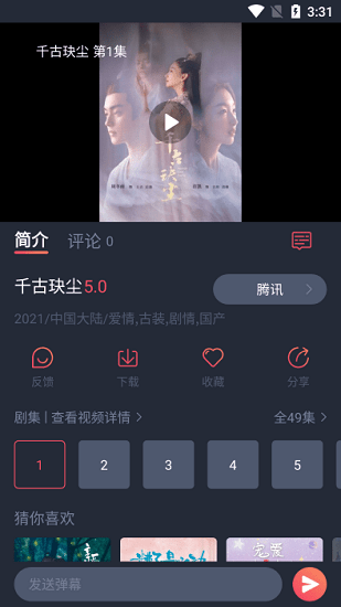 佩奇影視app