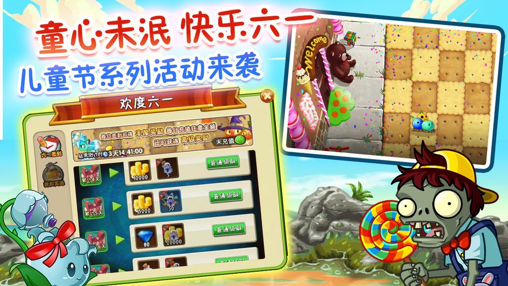 植物大戰(zhàn)僵尸內(nèi)購(gòu)版