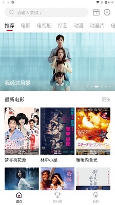 電影驛站截圖