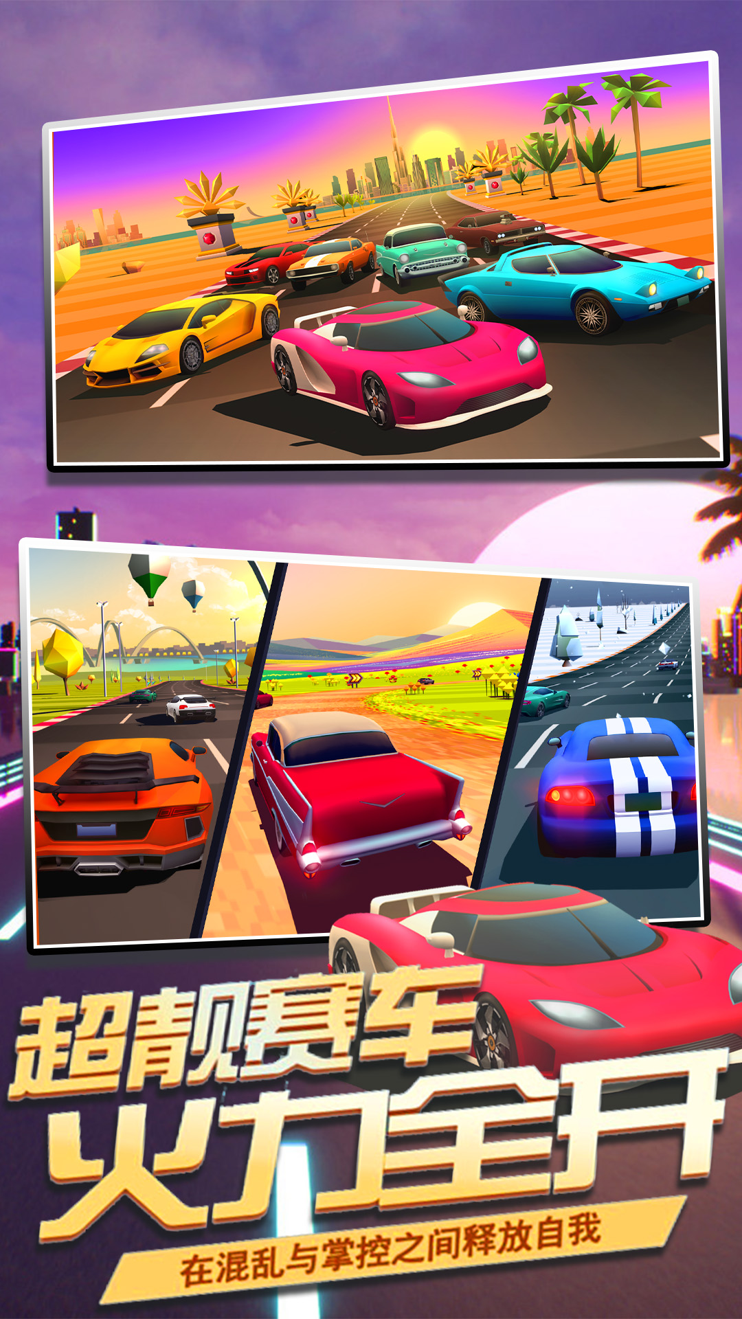 王牌狂野漂移手游