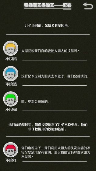如果明天是晴天截圖
