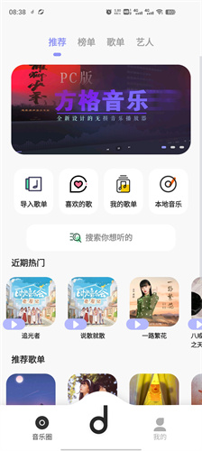 方格音樂(lè)截圖