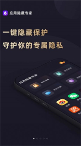應(yīng)用隱藏專家