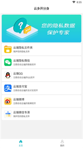云多開分身截圖