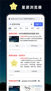 星愿瀏覽器截圖
