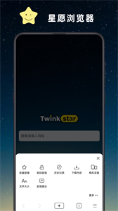 星愿瀏覽器截圖