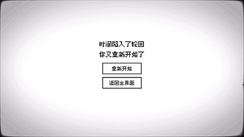 輪回的意識截圖