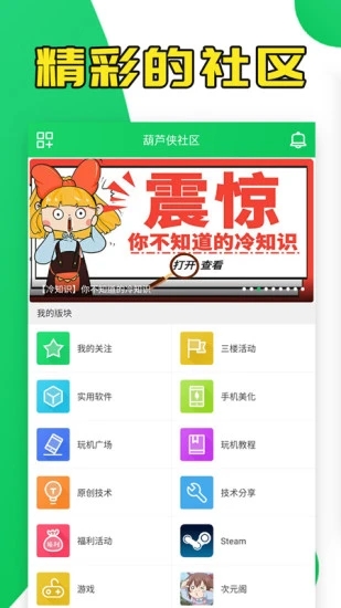 葫蘆俠3樓官方版