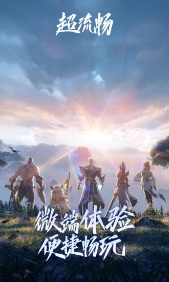 王者榮耀云游戲 電腦版