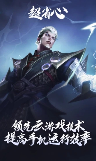 王者榮耀云游戲 電腦版截圖