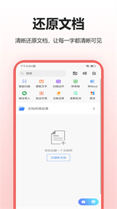手機掃描儀app截圖