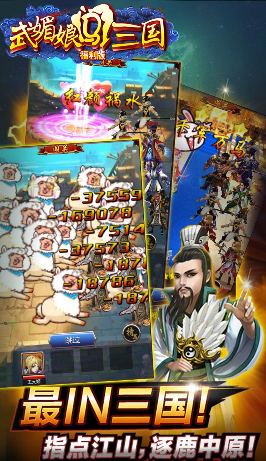 武媚娘闖三國官方版
