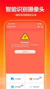 反針孔探測器手機版截圖