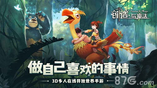 创造与魔法正版截图